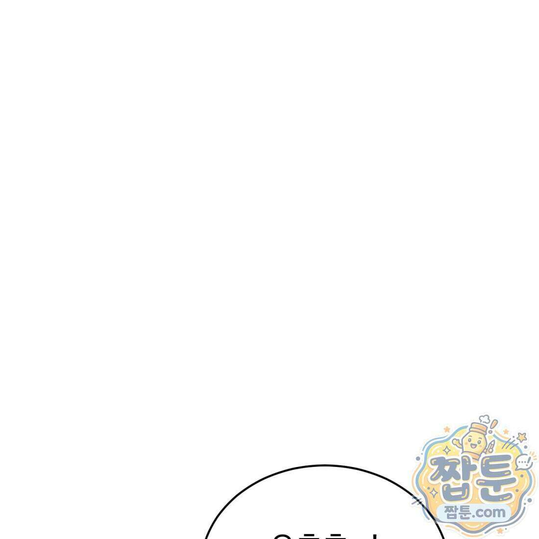 별종 [카카오] 2화 5