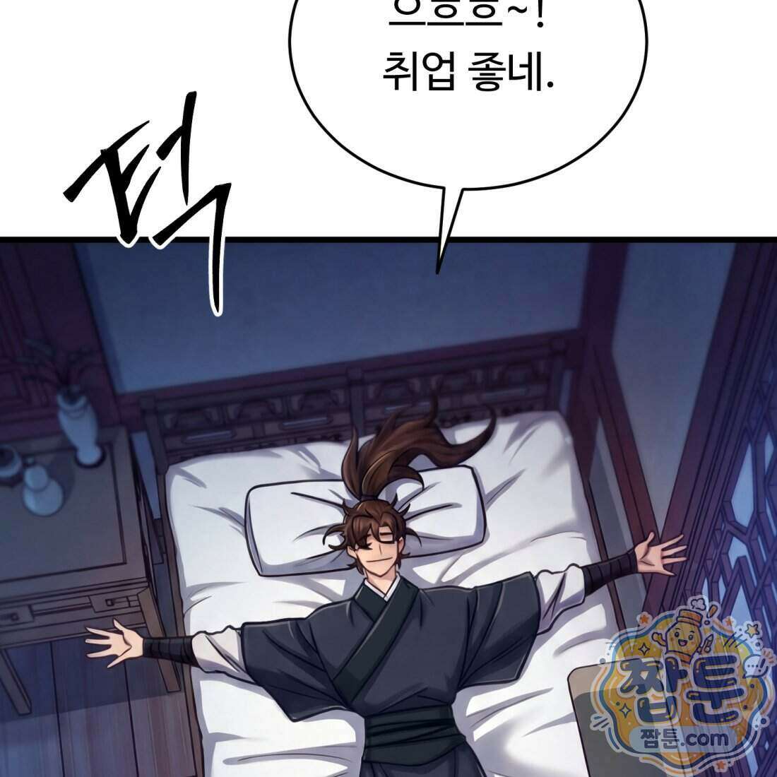 별종 [카카오] 2화 6