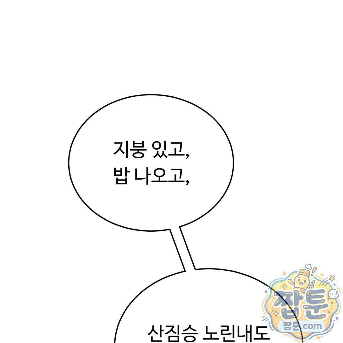 별종 [카카오] 2화 8
