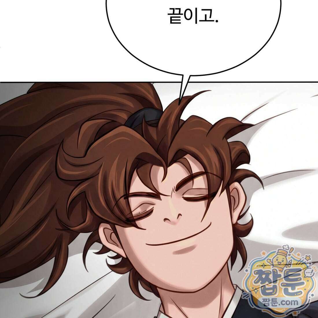 별종 [카카오] 2화 9