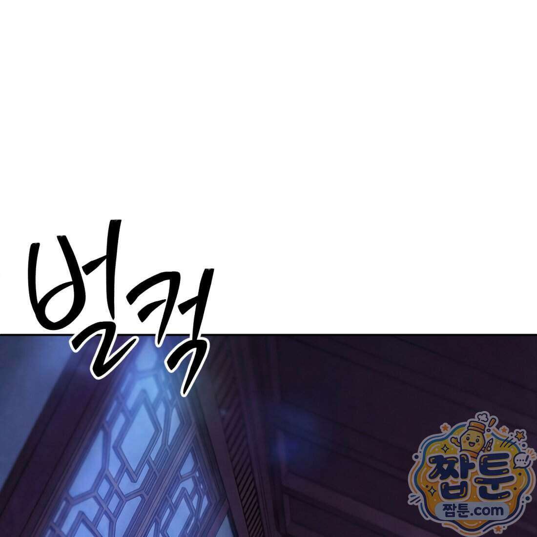 별종 [카카오] 2화 11
