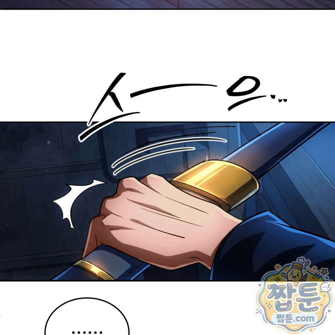 별종 [카카오] 2화 13