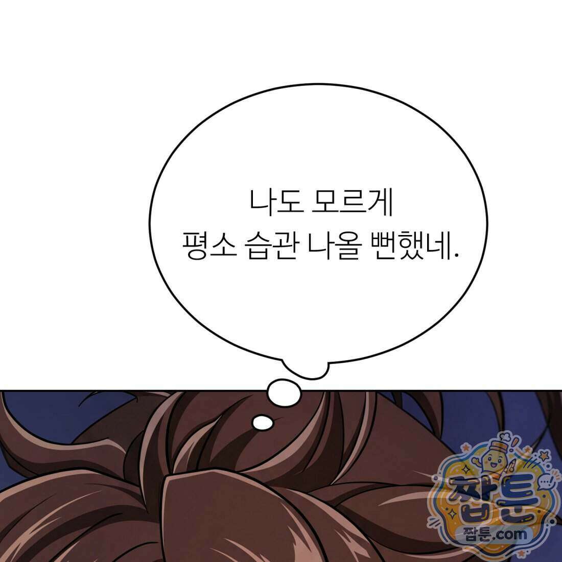 별종 [카카오] 2화 18