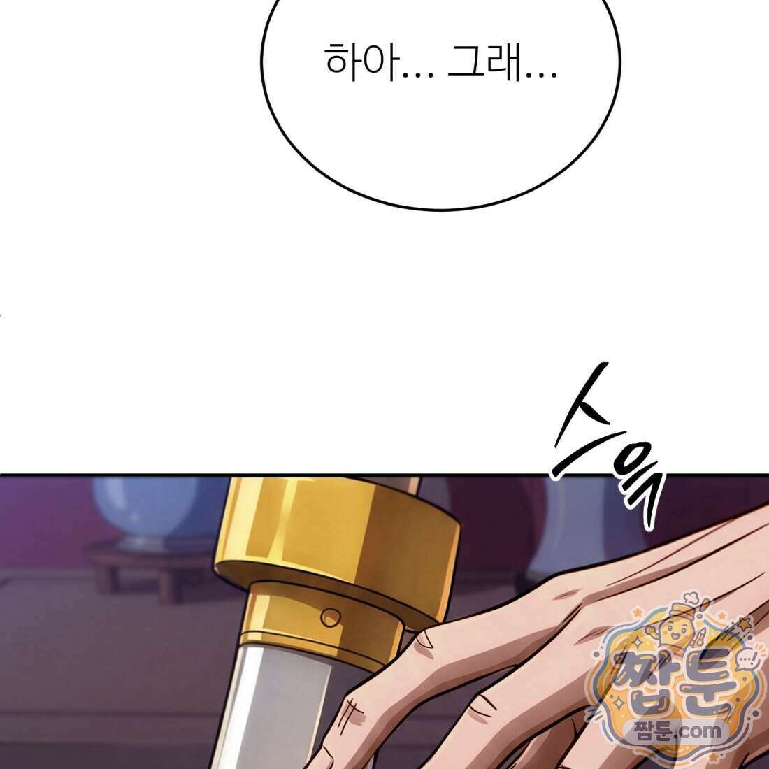 별종 [카카오] 2화 20