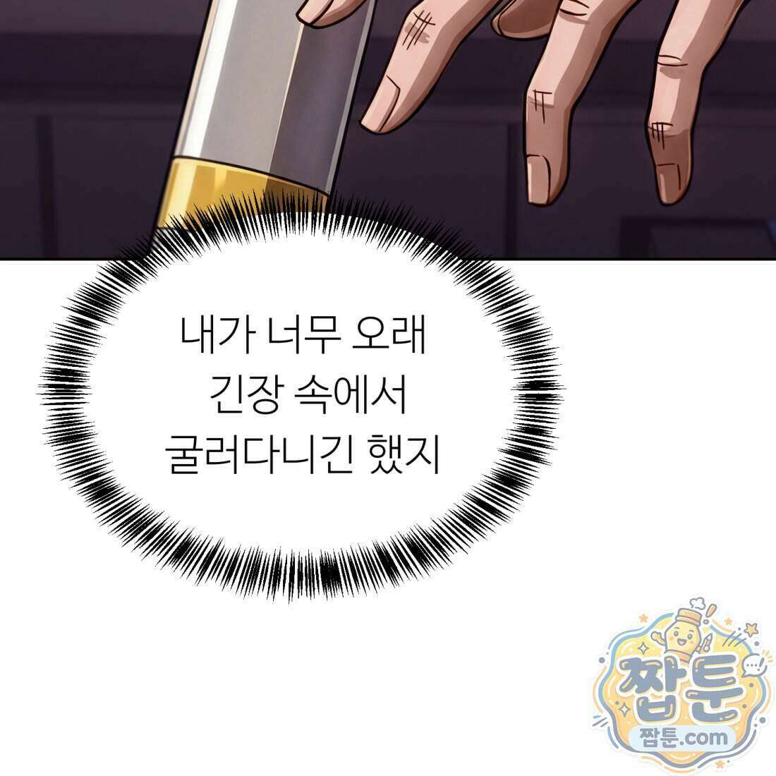 별종 [카카오] 2화 21