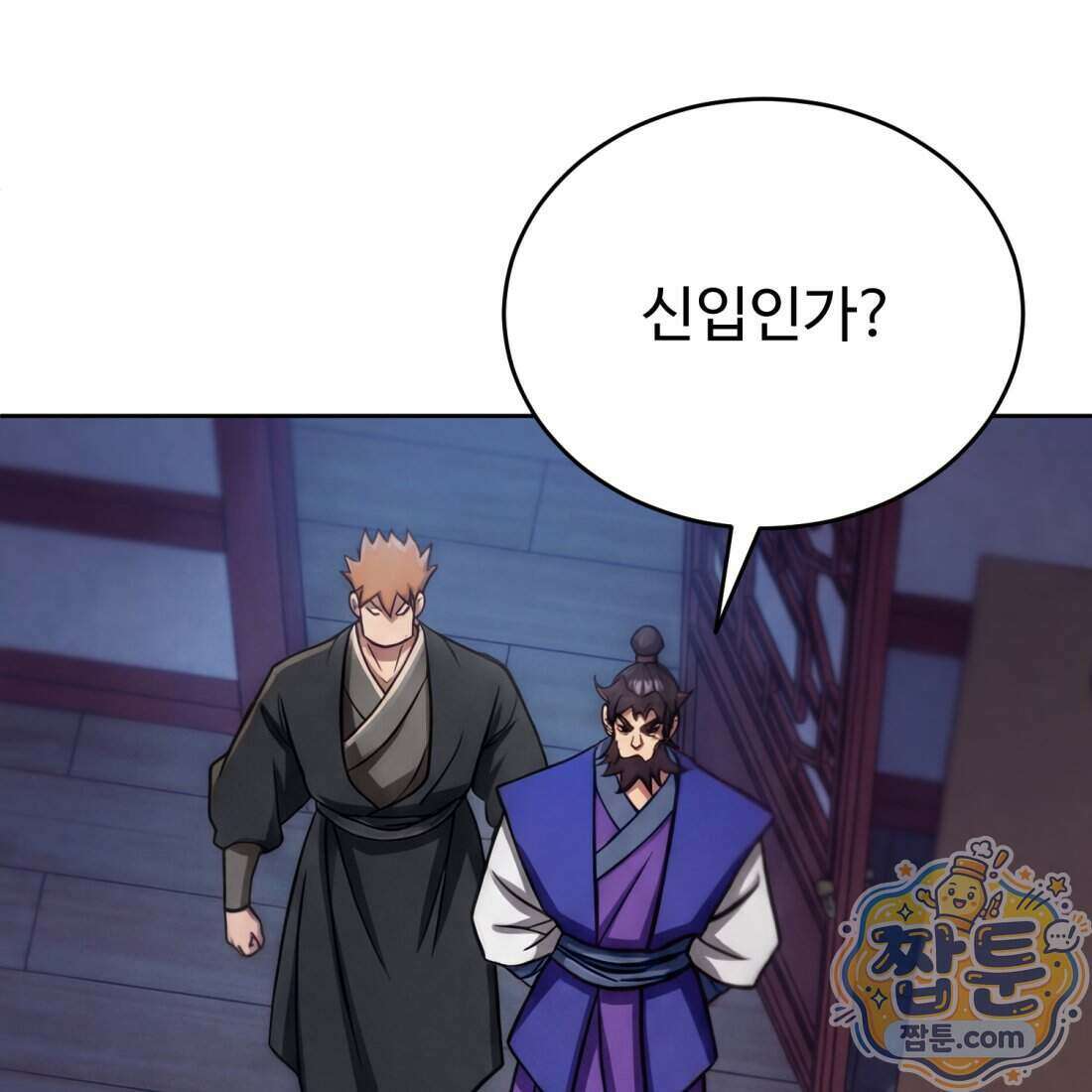 별종 [카카오] 2화 22