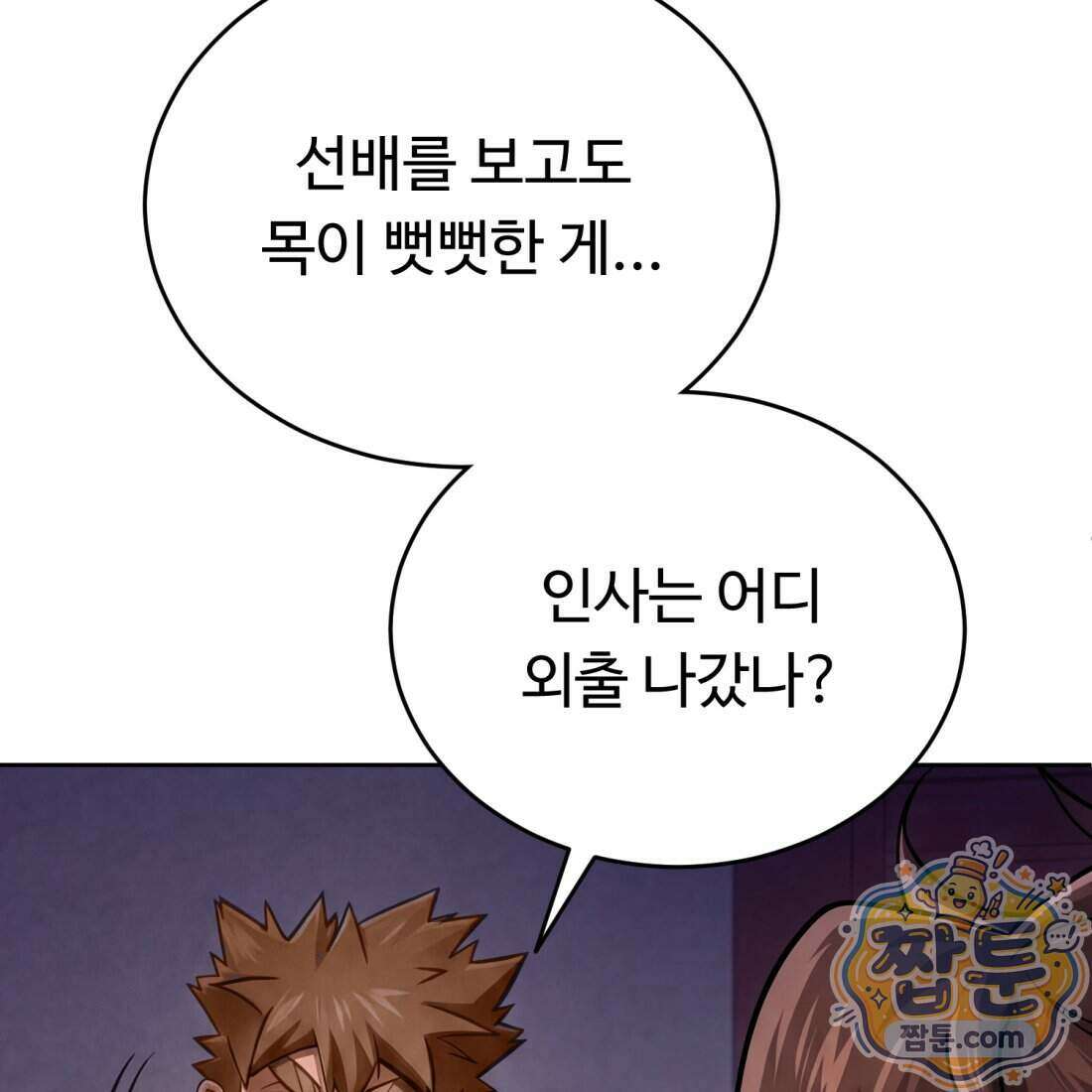 별종 [카카오] 2화 25