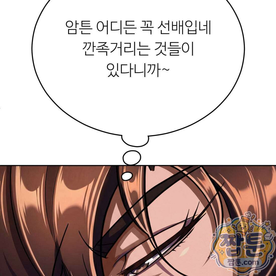 별종 [카카오] 2화 28