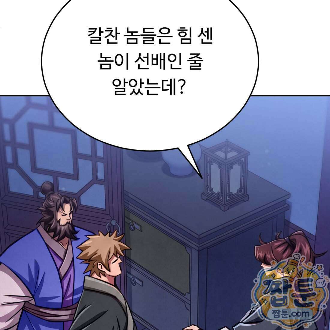 별종 [카카오] 2화 31