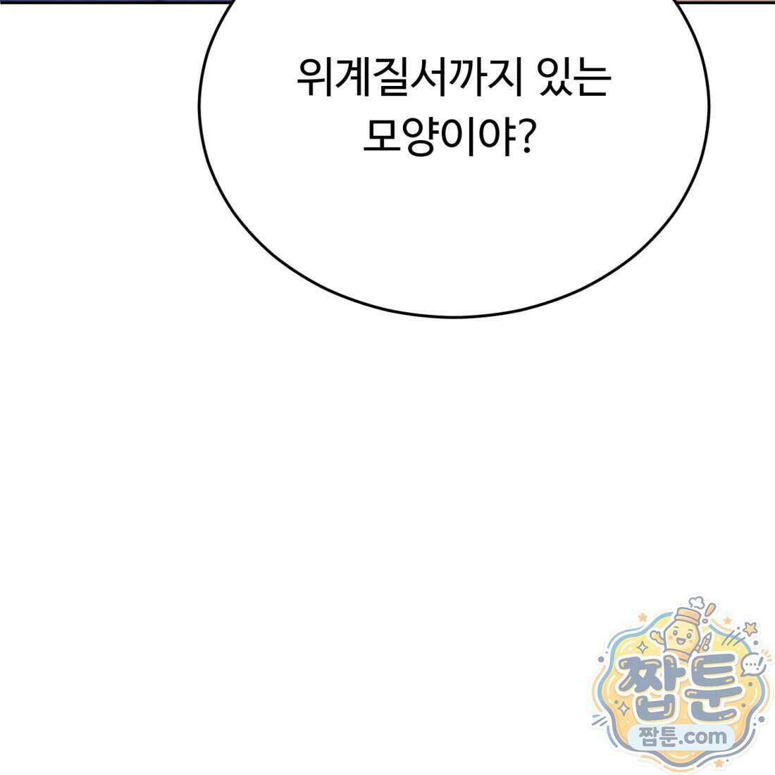 별종 [카카오] 2화 33