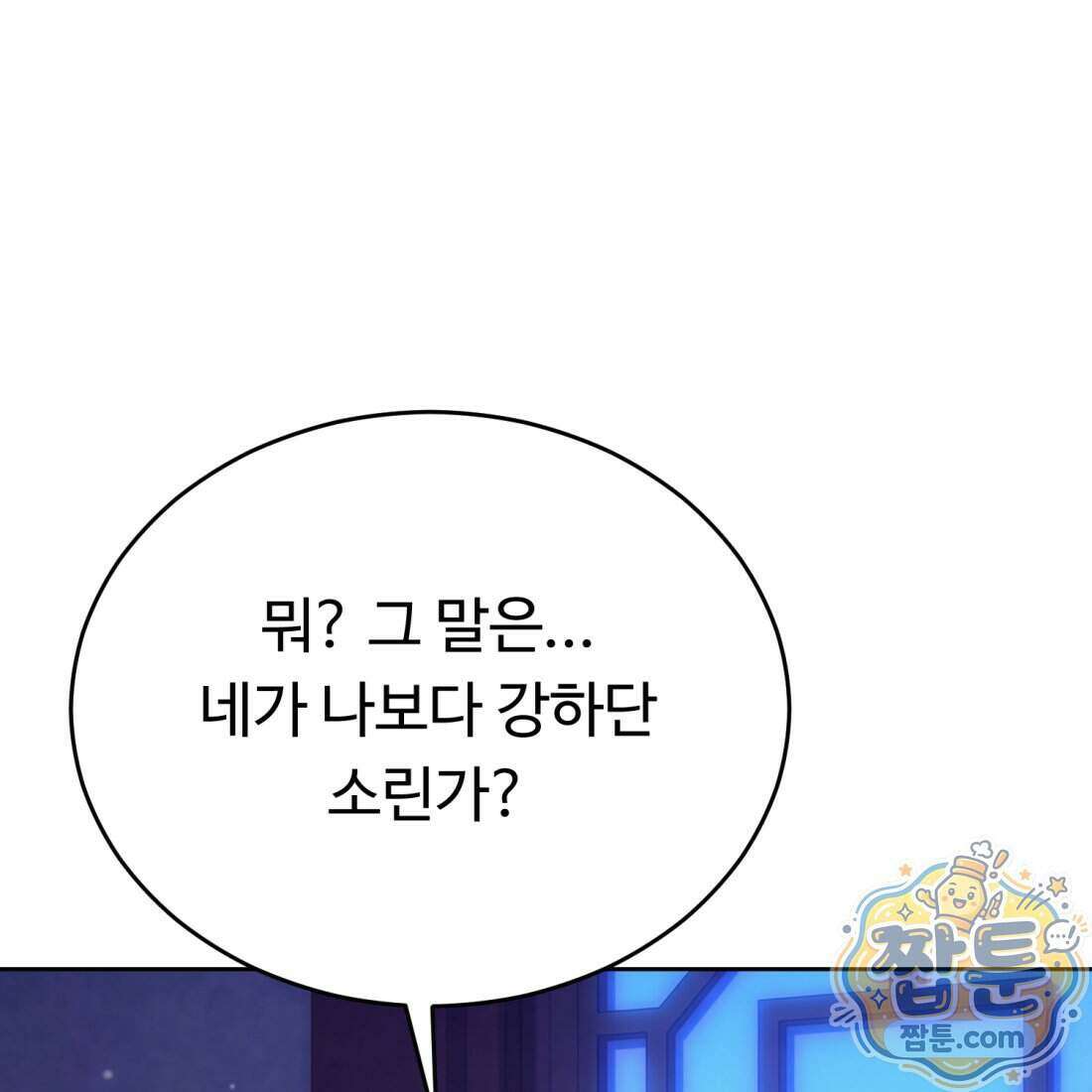별종 [카카오] 2화 34