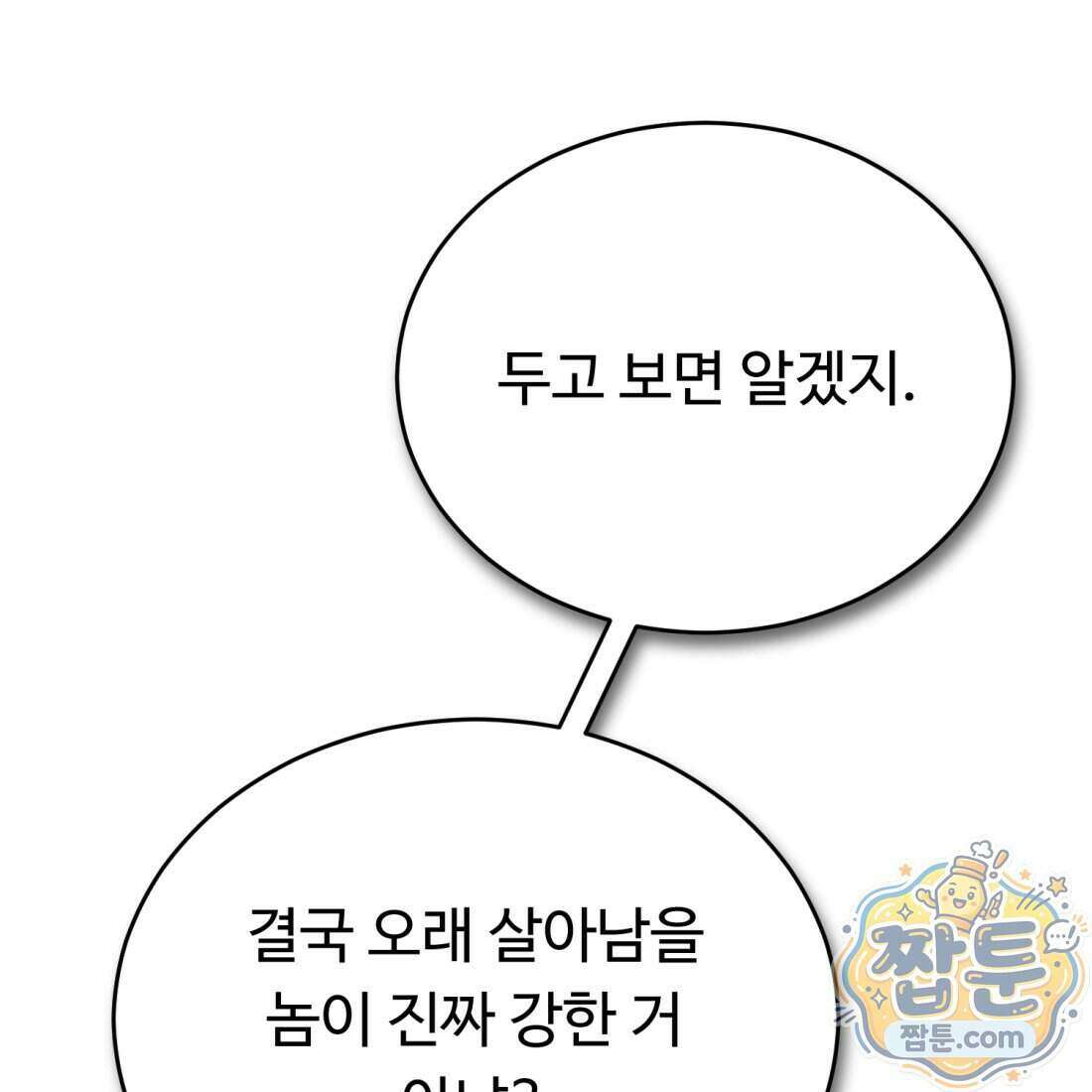 별종 [카카오] 2화 37