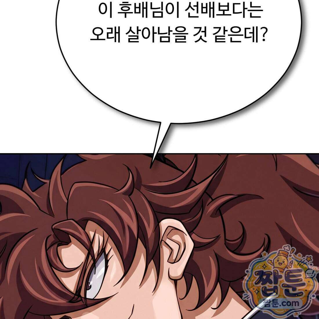 별종 [카카오] 2화 40