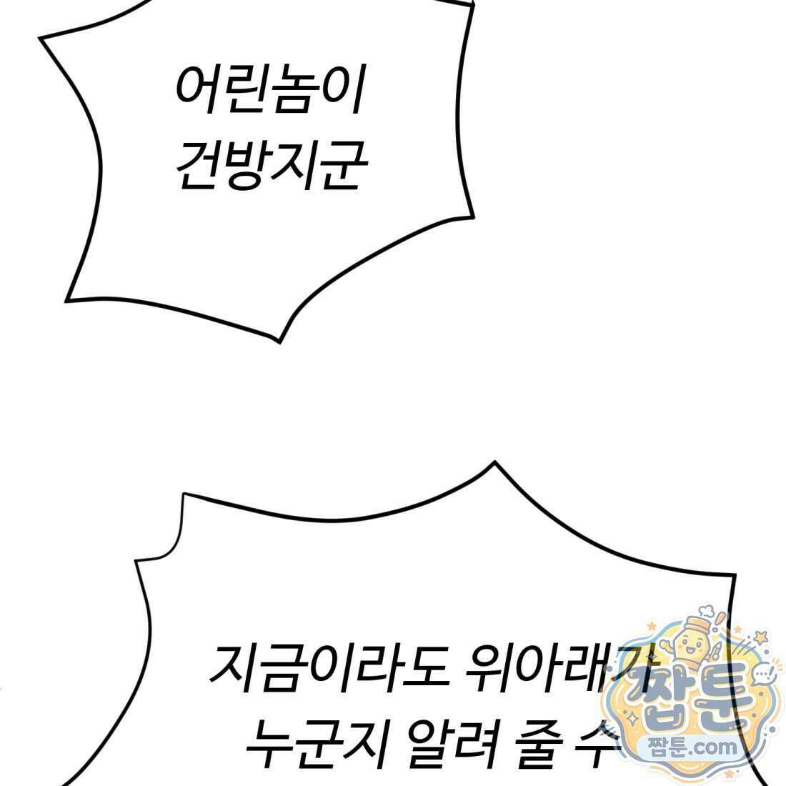 별종 [카카오] 2화 43