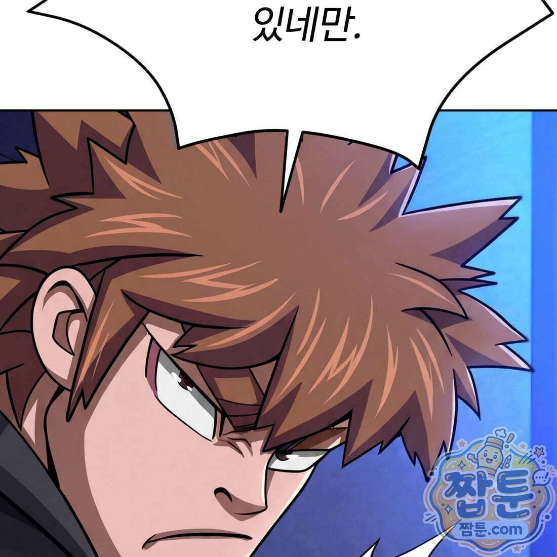 별종 [카카오] 2화 44