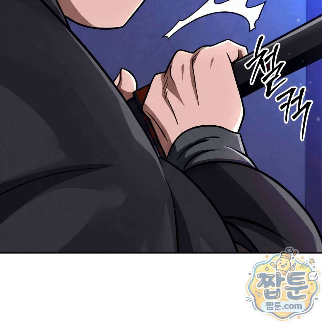 별종 [카카오] 2화 45
