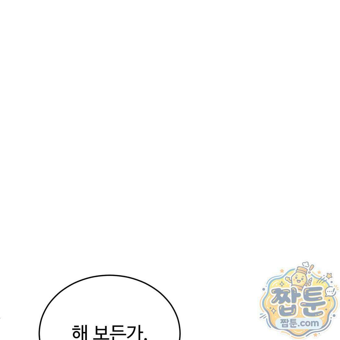 별종 [카카오] 2화 46