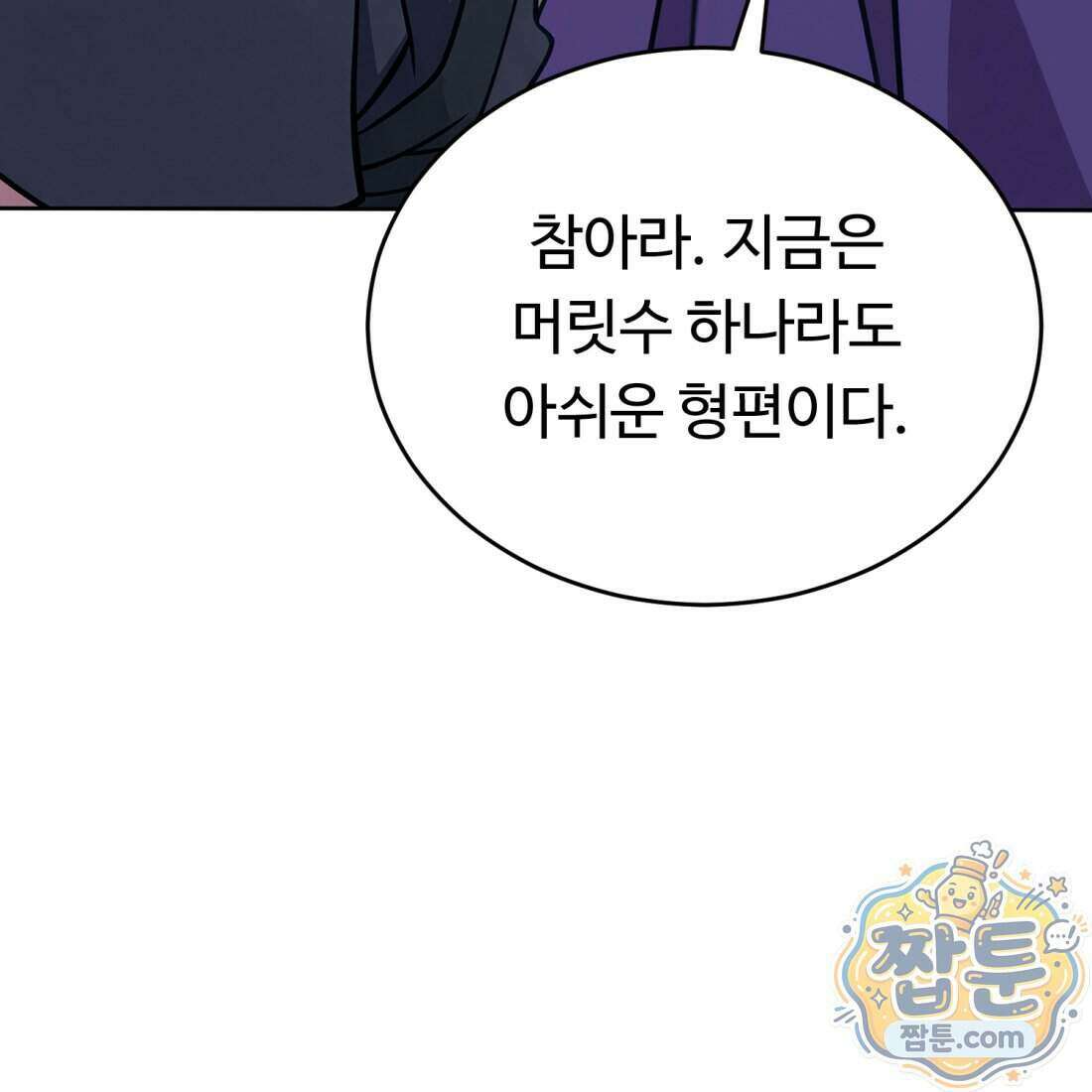 별종 [카카오] 2화 49