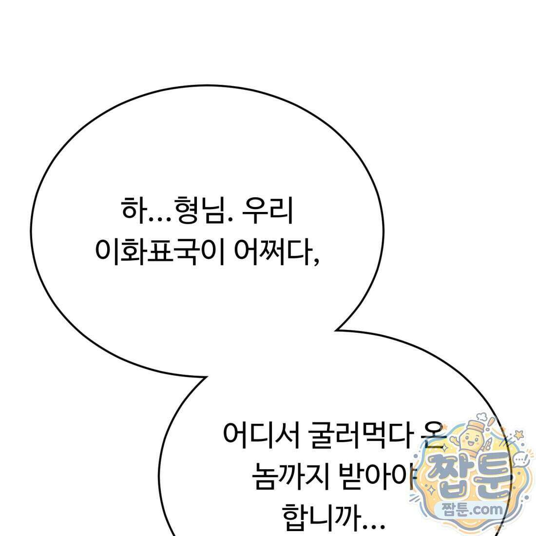 별종 [카카오] 2화 50
