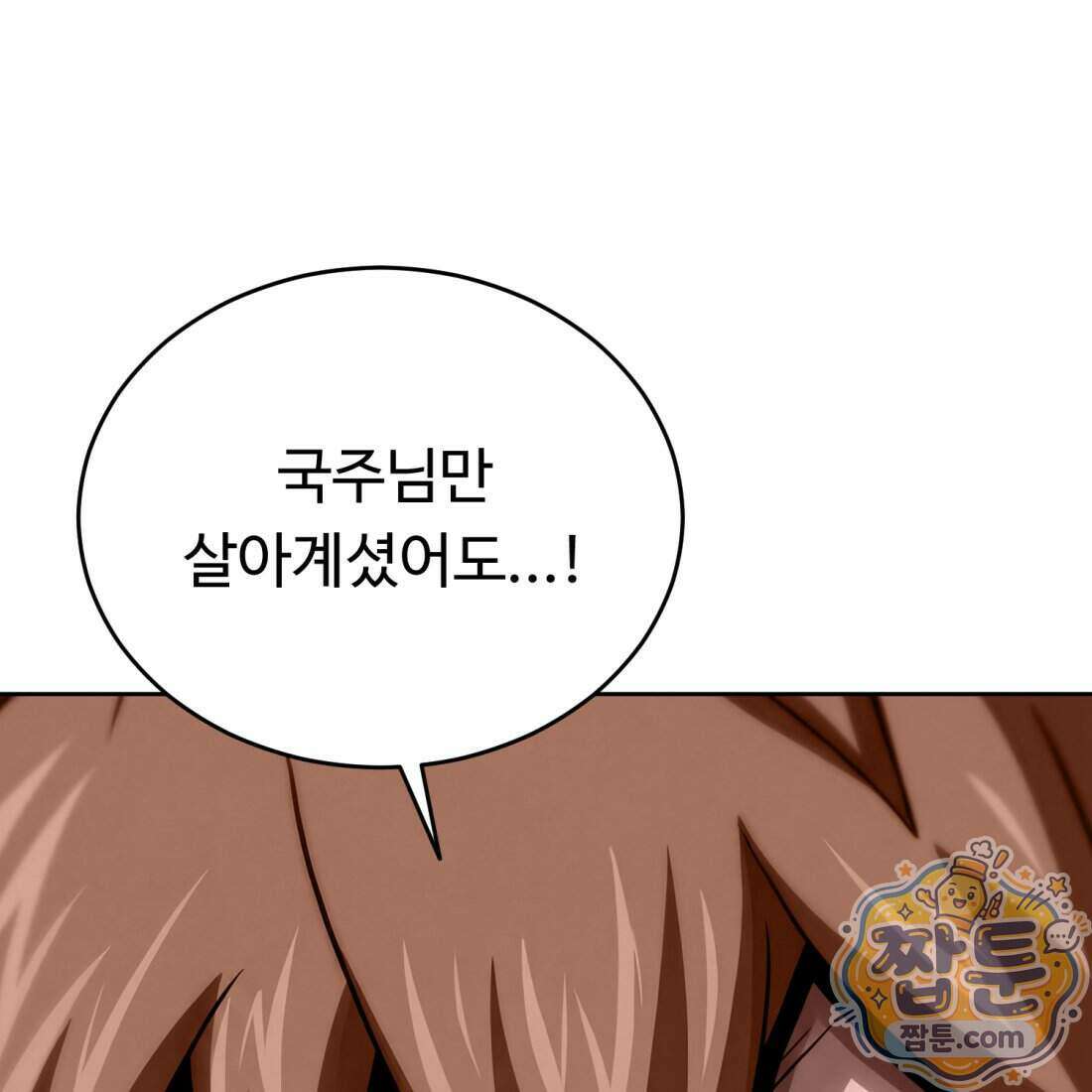 별종 [카카오] 2화 53