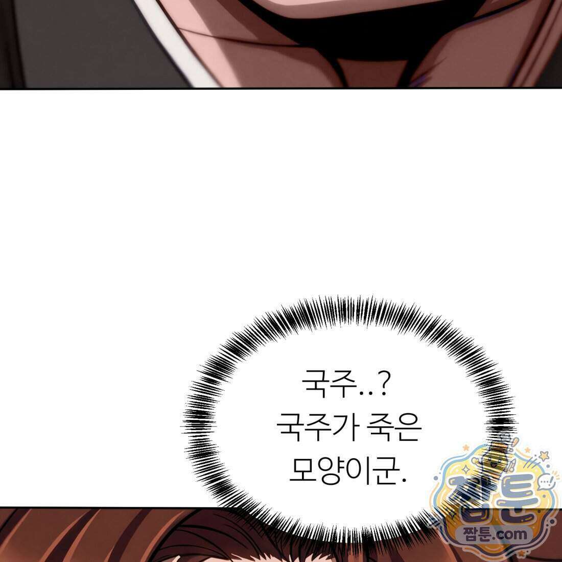 별종 [카카오] 2화 55