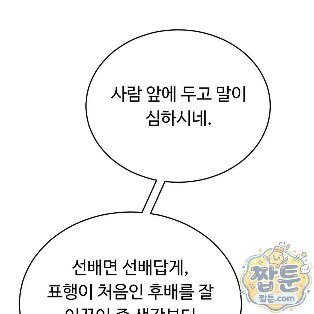 별종 [카카오] 2화 58
