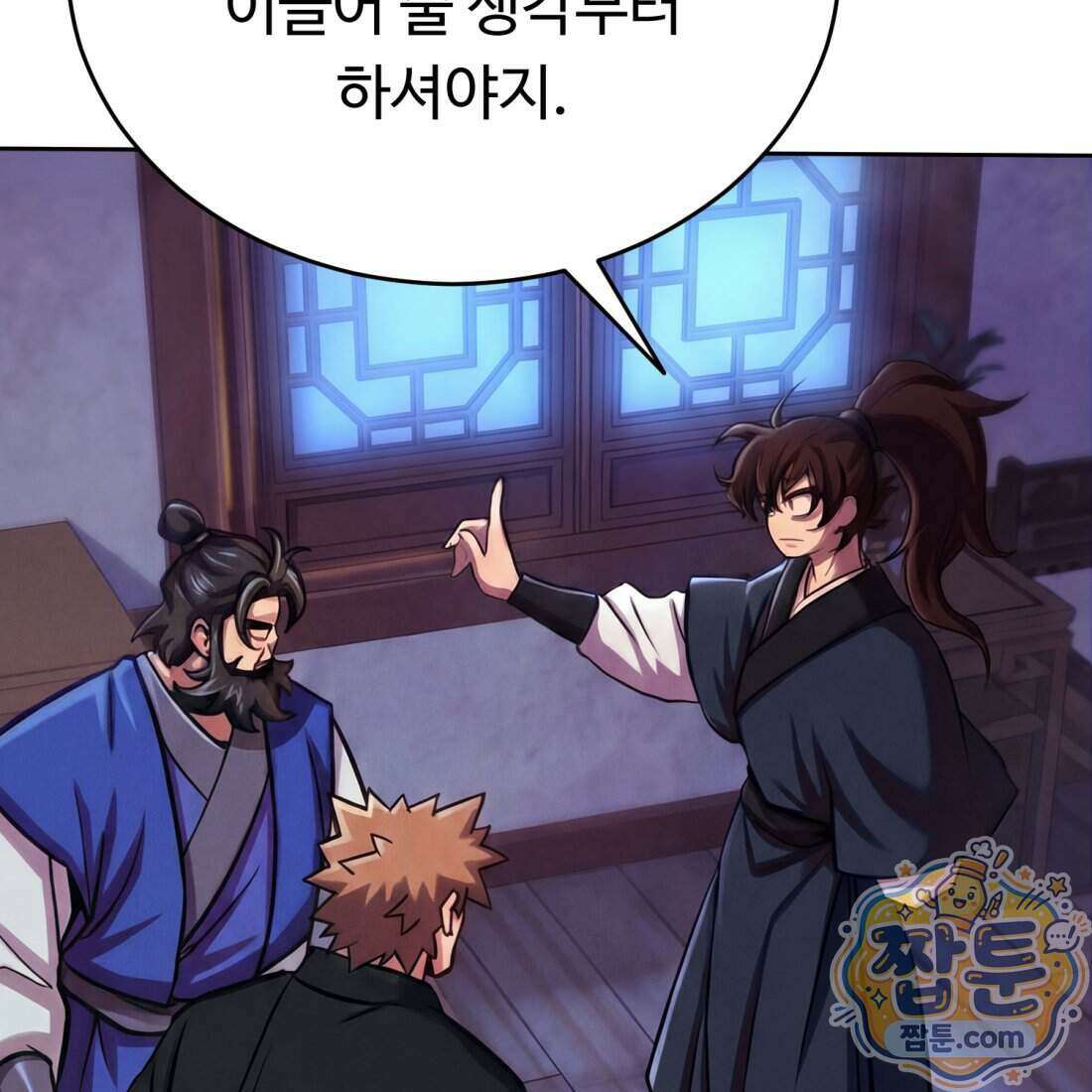 별종 [카카오] 2화 59