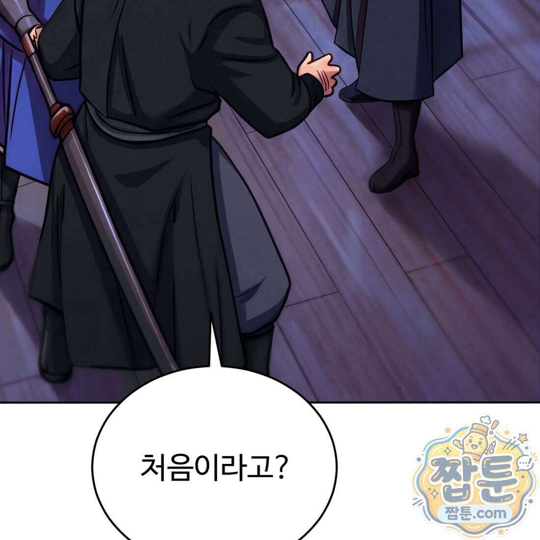별종 [카카오] 2화 60