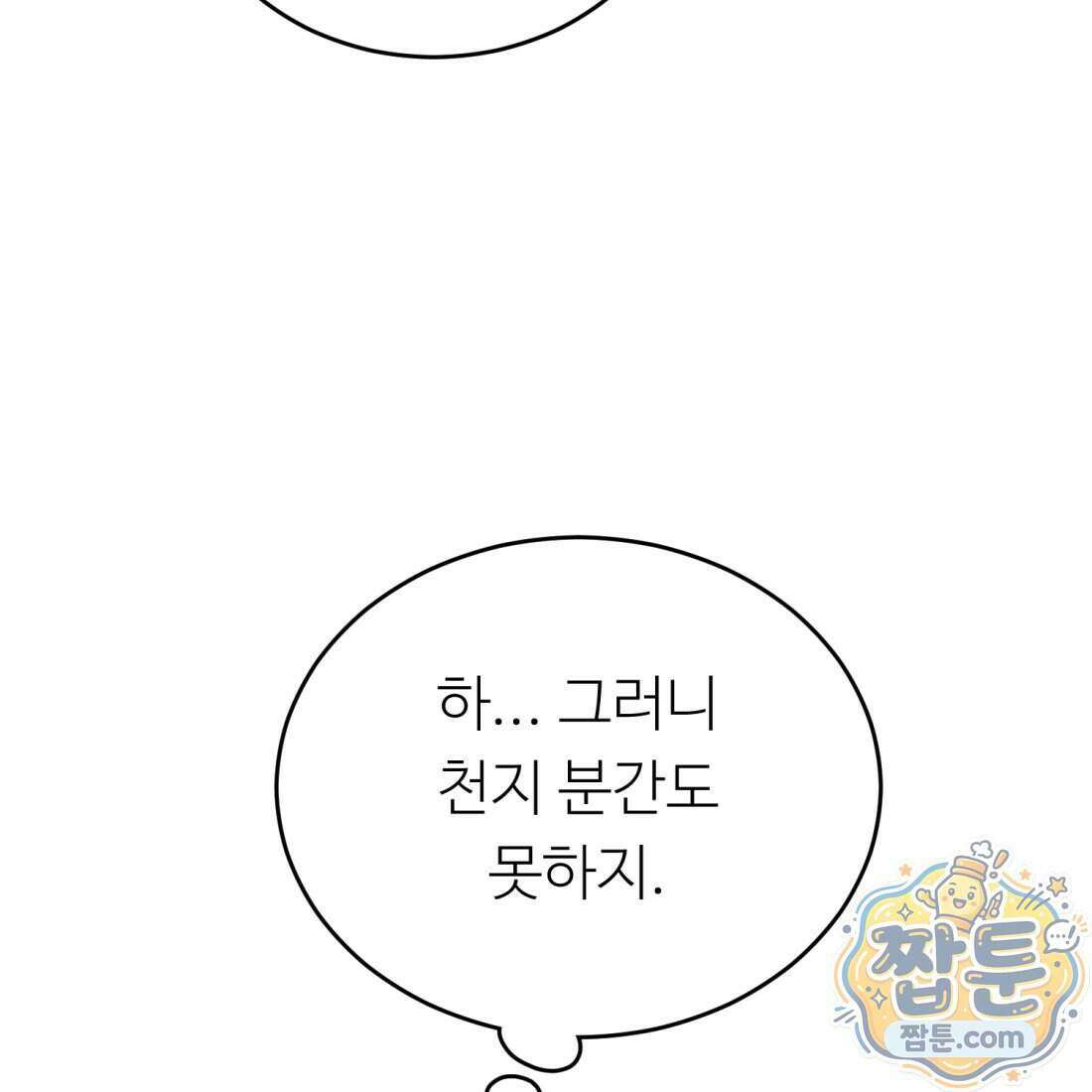 별종 [카카오] 2화 61
