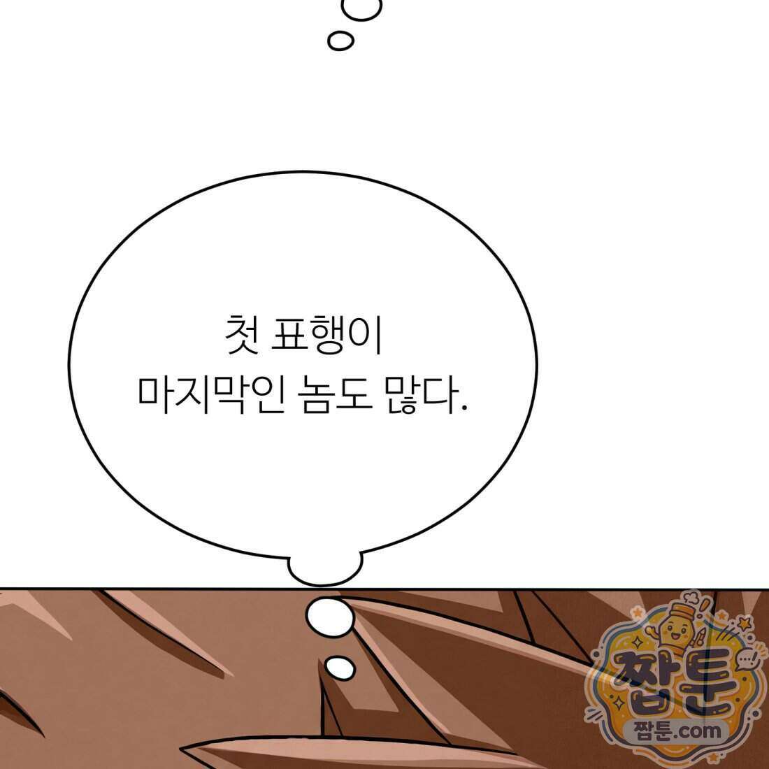 별종 [카카오] 2화 62