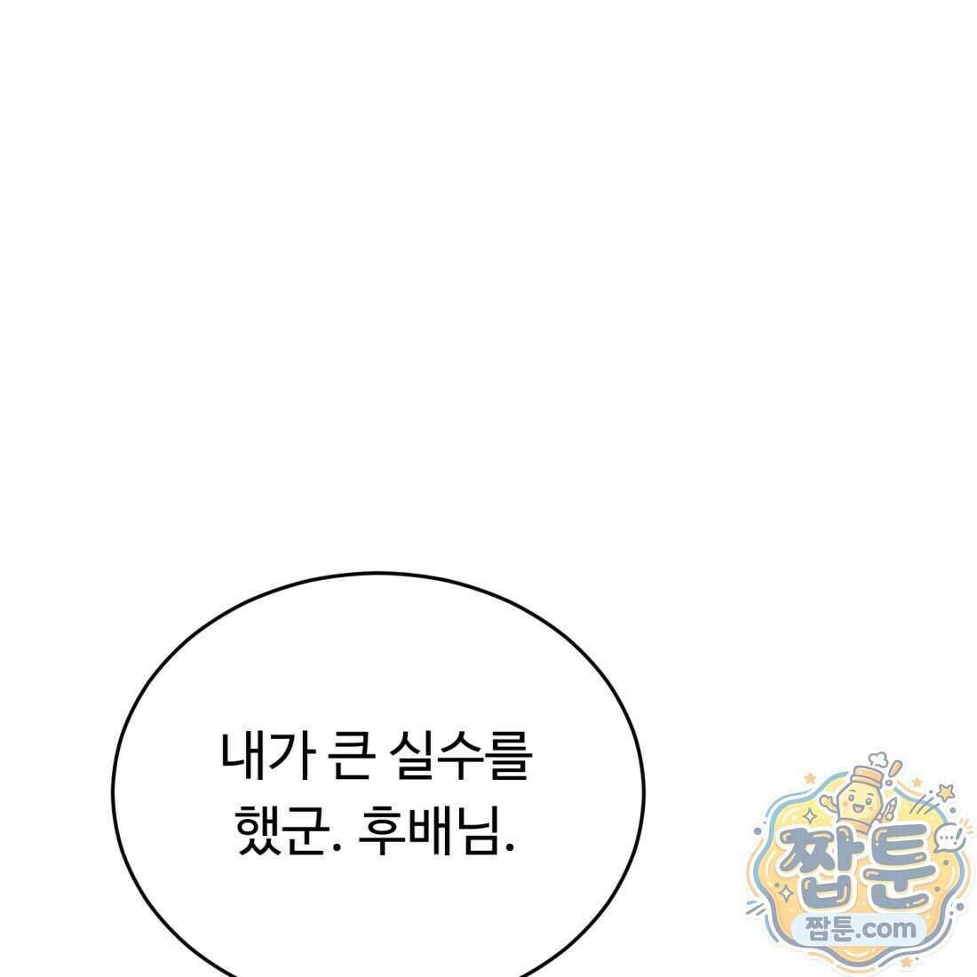 별종 [카카오] 2화 65