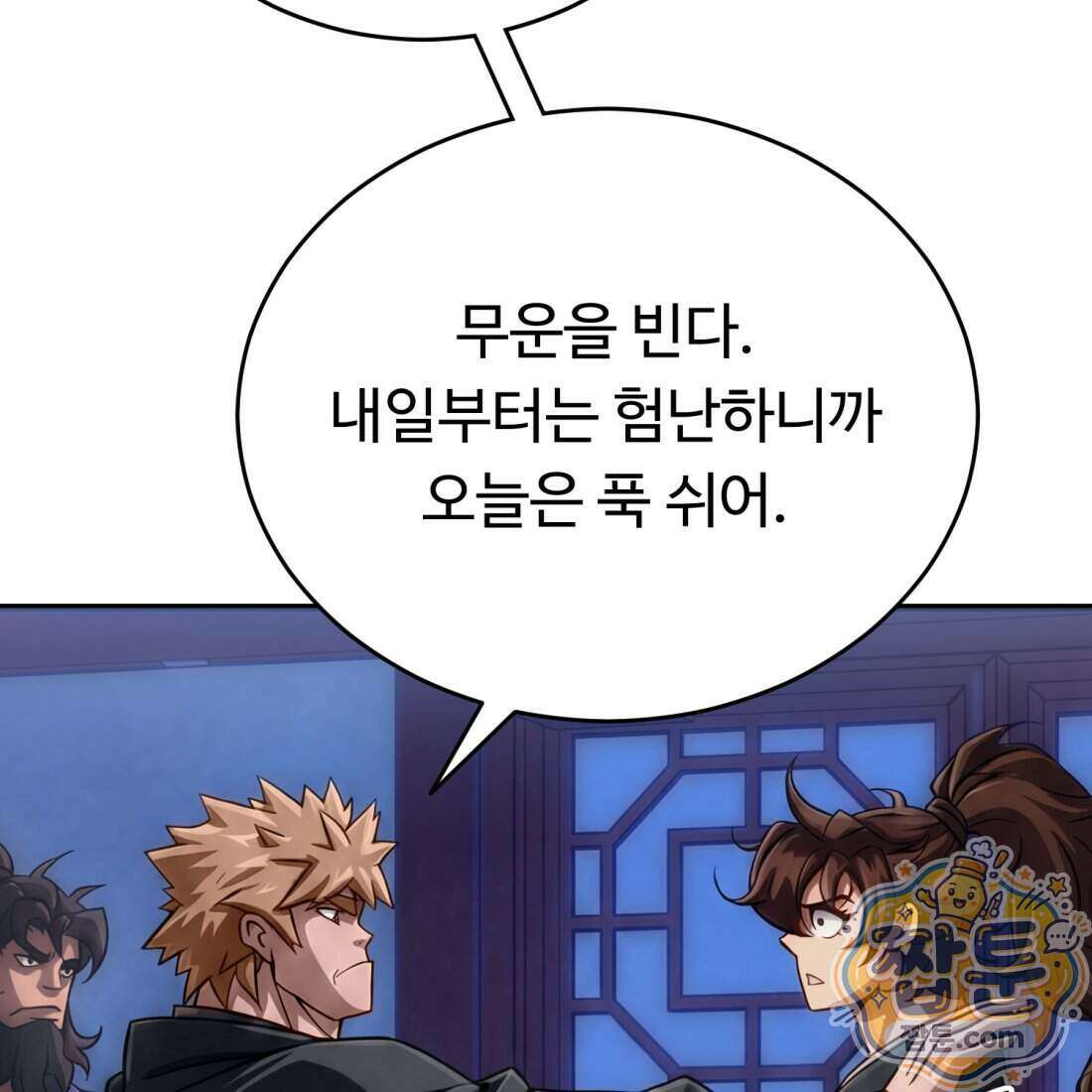 별종 [카카오] 2화 66