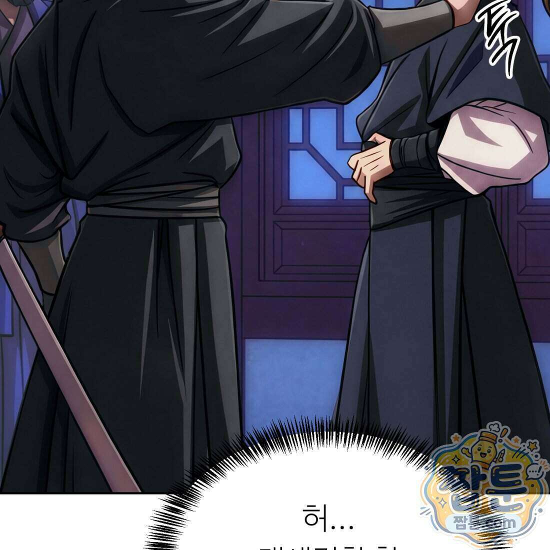 별종 [카카오] 2화 67