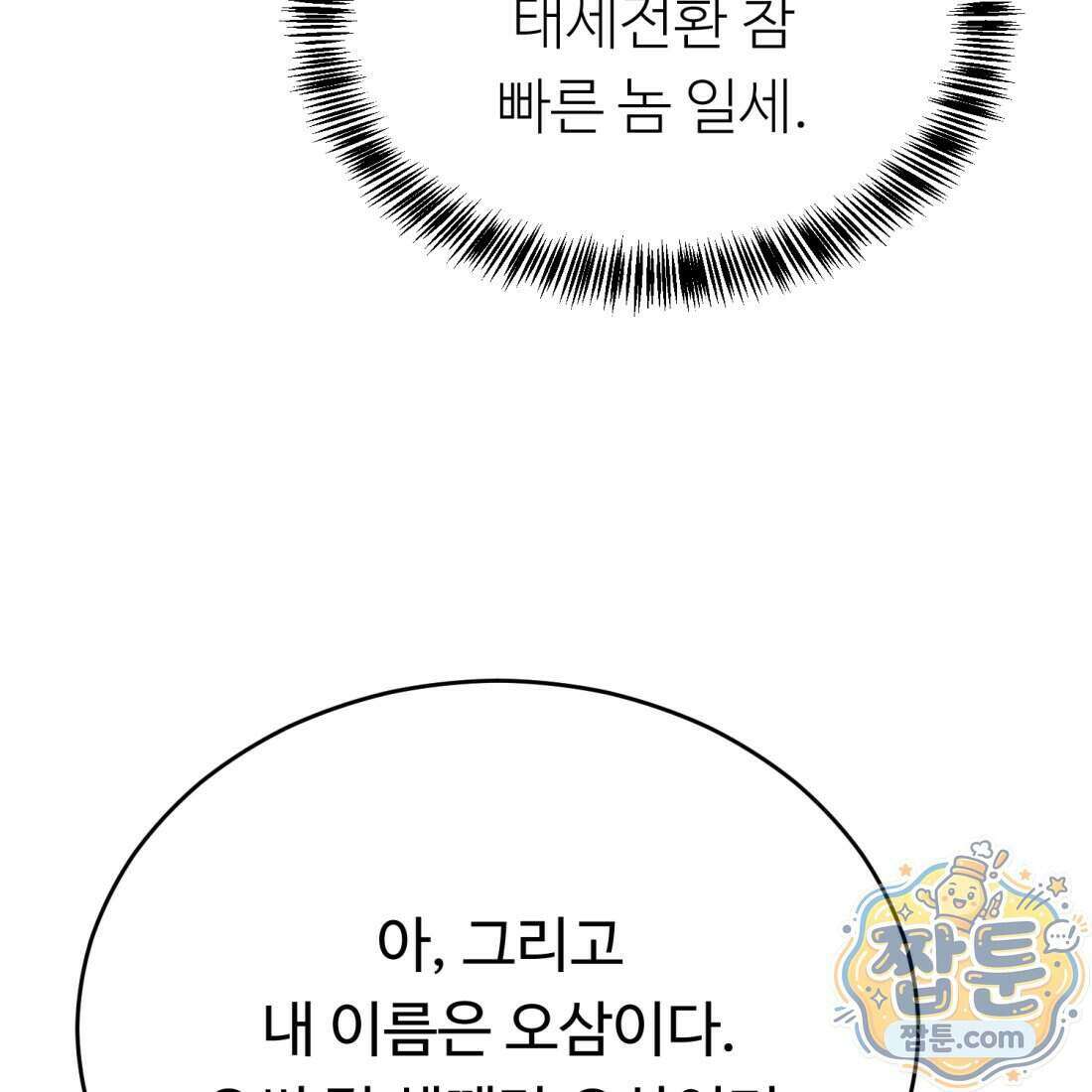 별종 [카카오] 2화 68