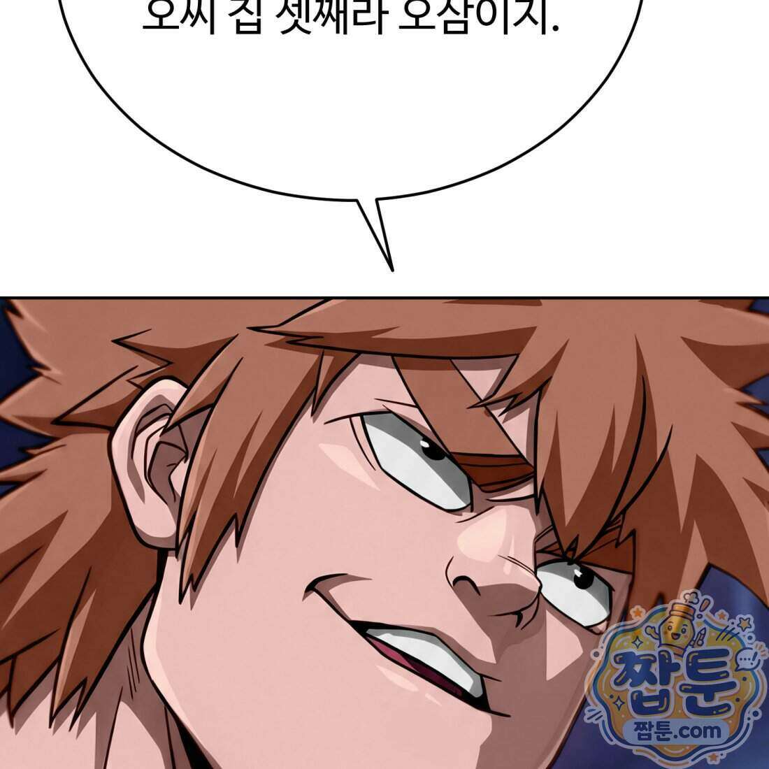 별종 [카카오] 2화 69