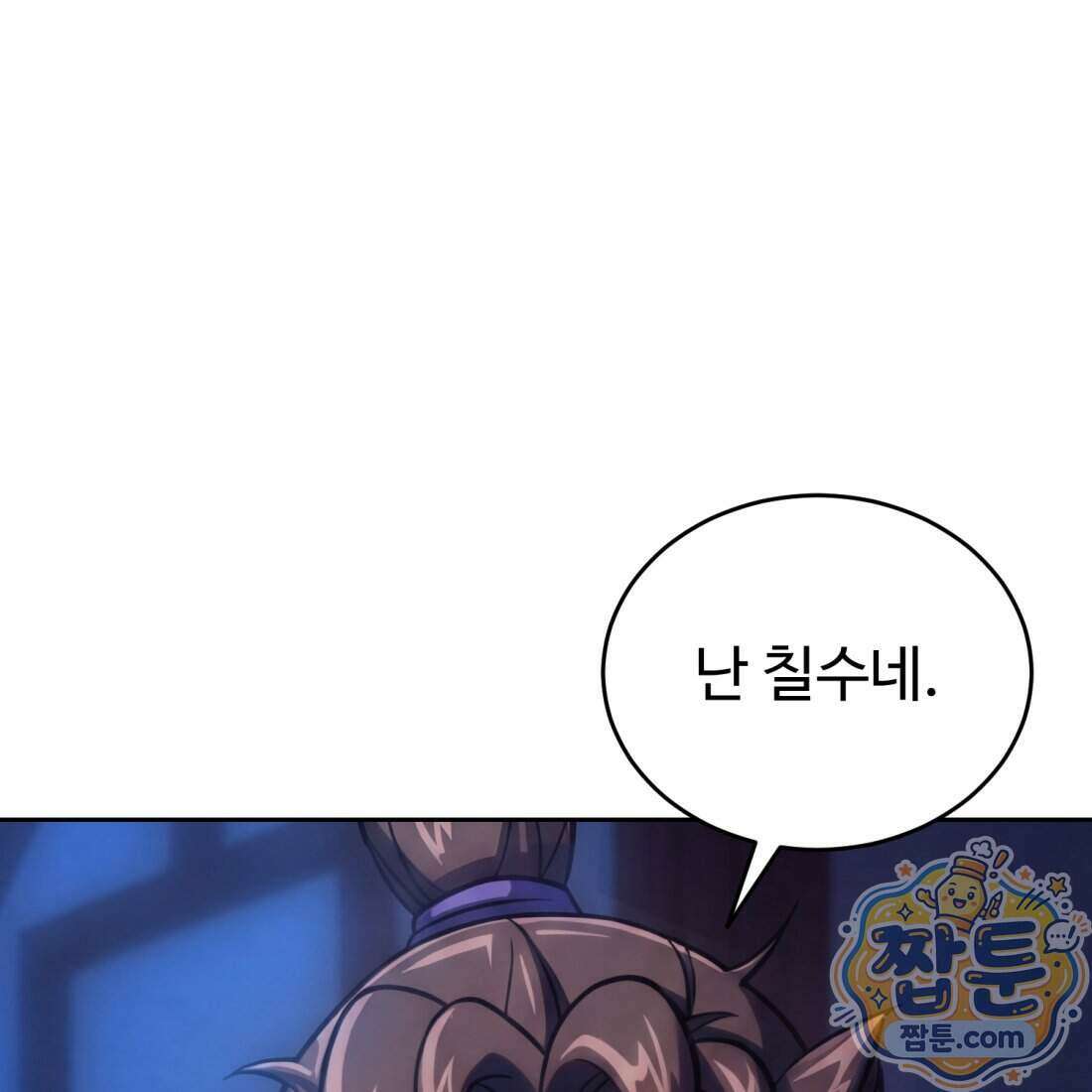 별종 [카카오] 2화 71