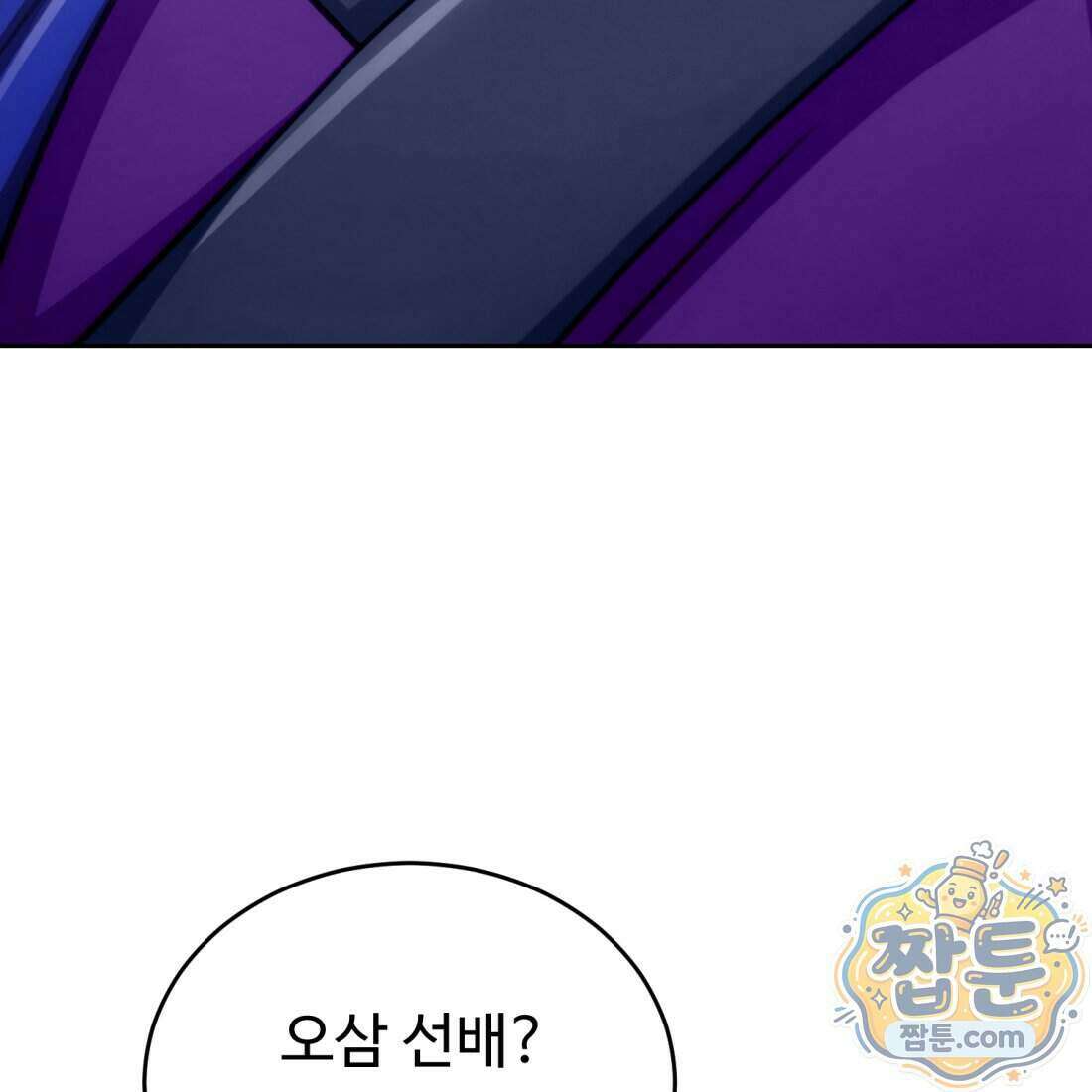 별종 [카카오] 2화 73