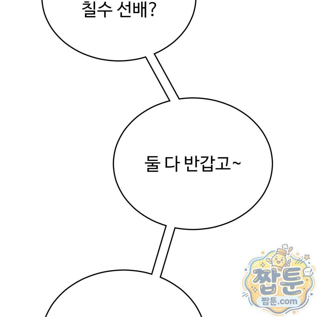 별종 [카카오] 2화 74