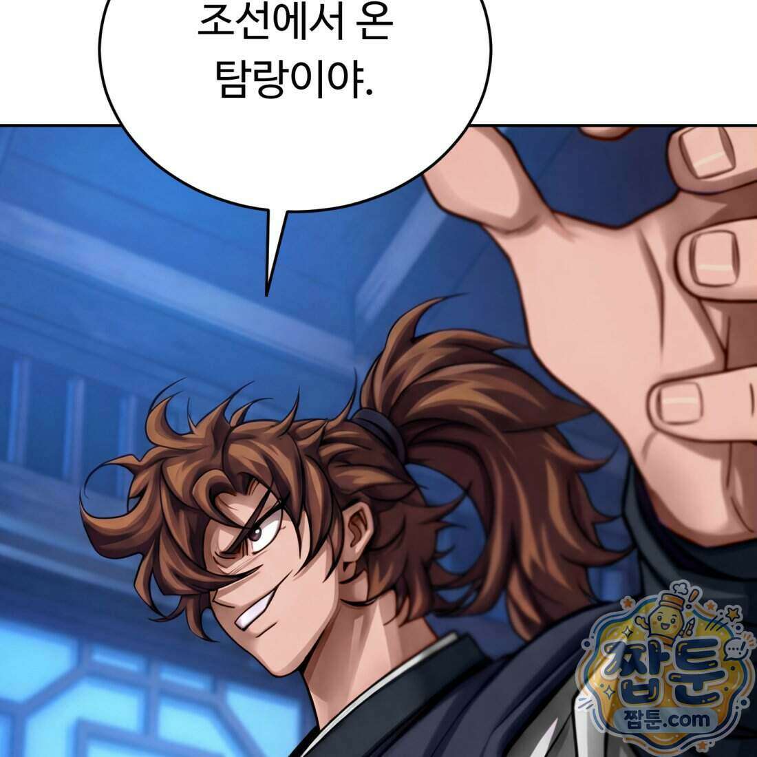 별종 [카카오] 2화 75