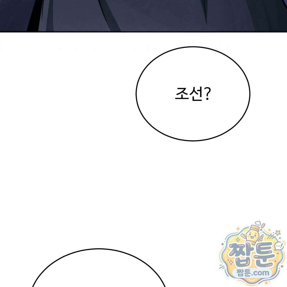 별종 [카카오] 2화 77
