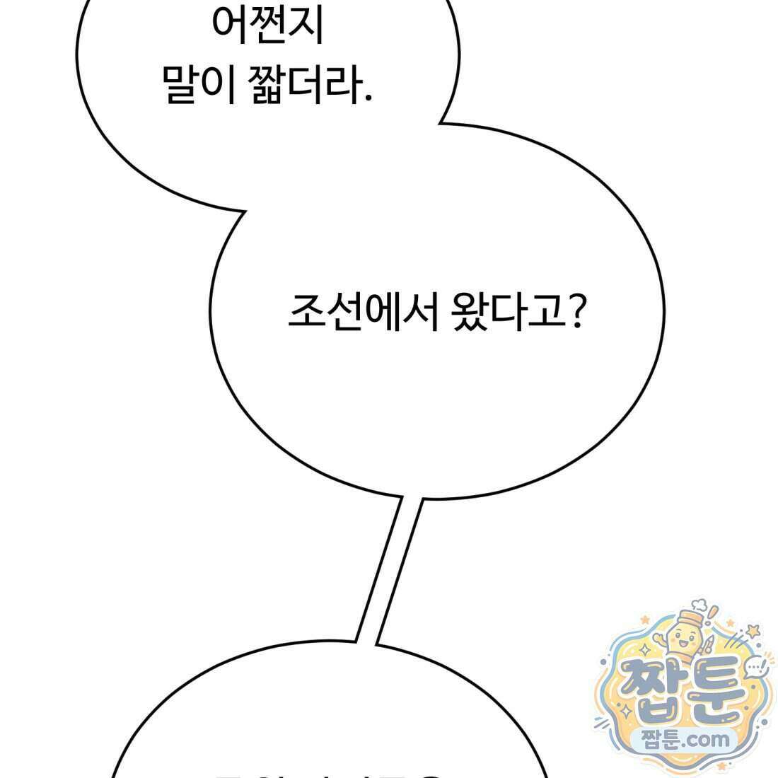 별종 [카카오] 2화 78