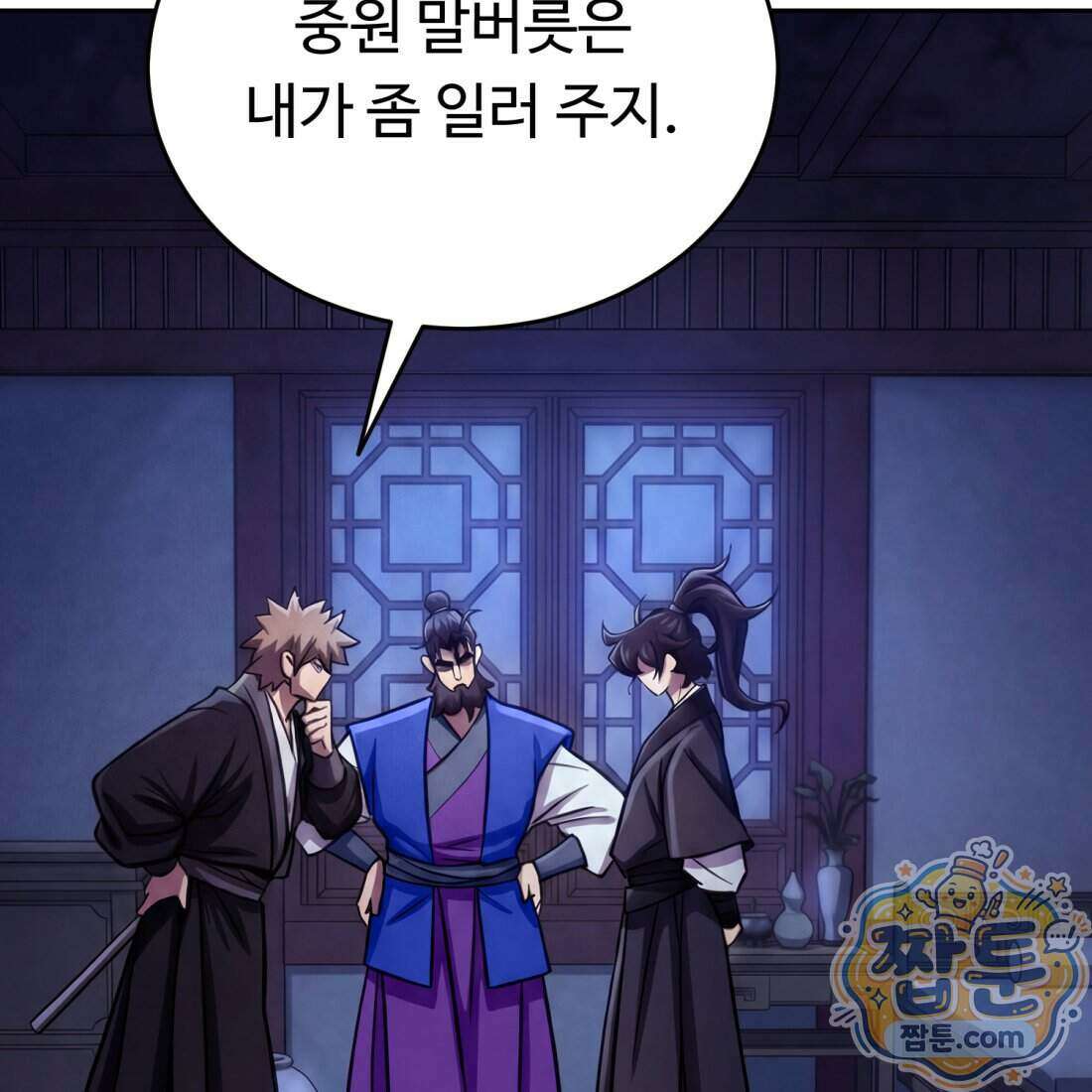 별종 [카카오] 2화 79