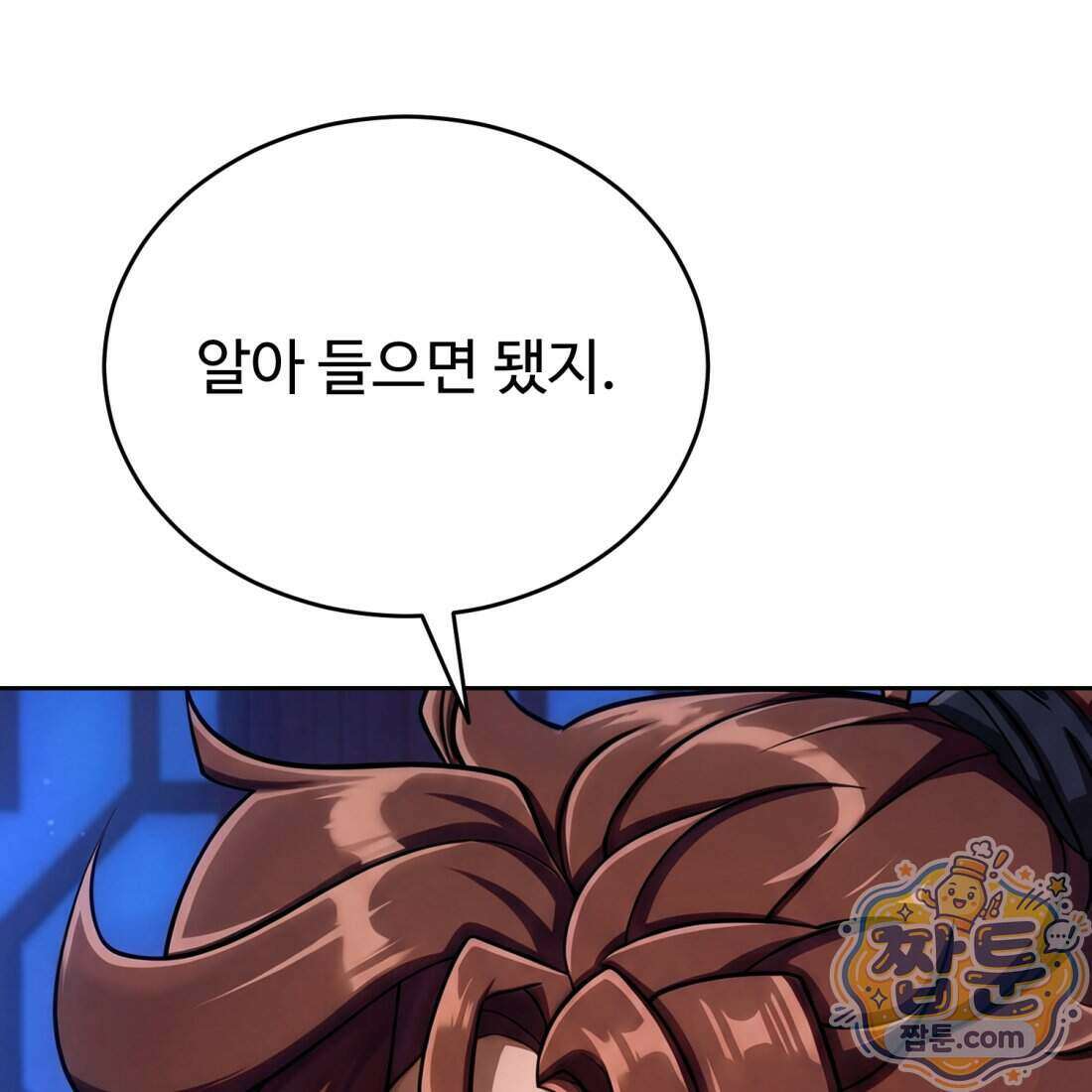 별종 [카카오] 2화 82