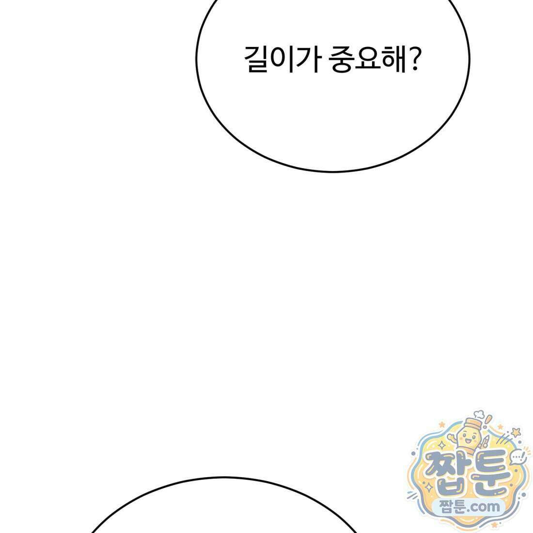 별종 [카카오] 2화 84