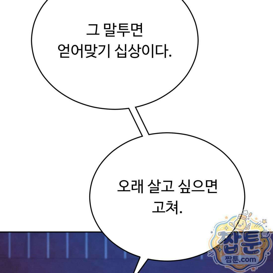 별종 [카카오] 2화 85