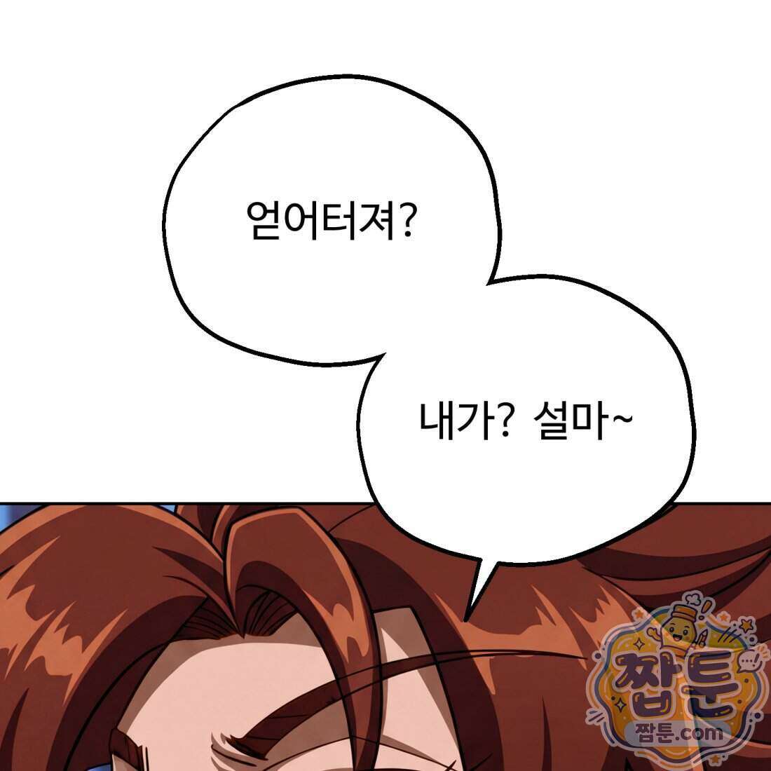 별종 [카카오] 2화 88
