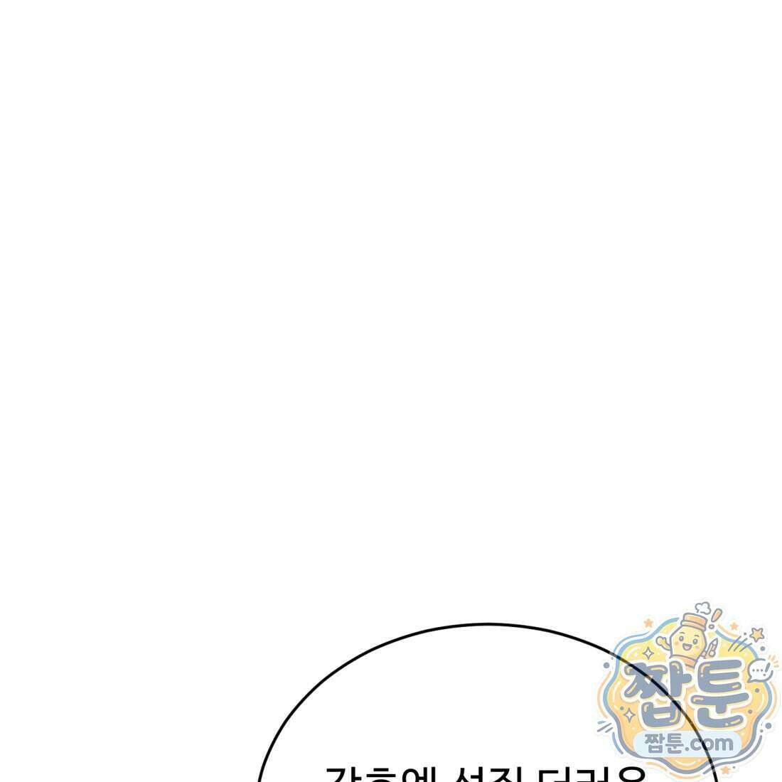 별종 [카카오] 2화 90