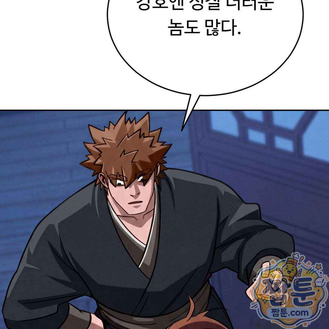 별종 [카카오] 2화 91