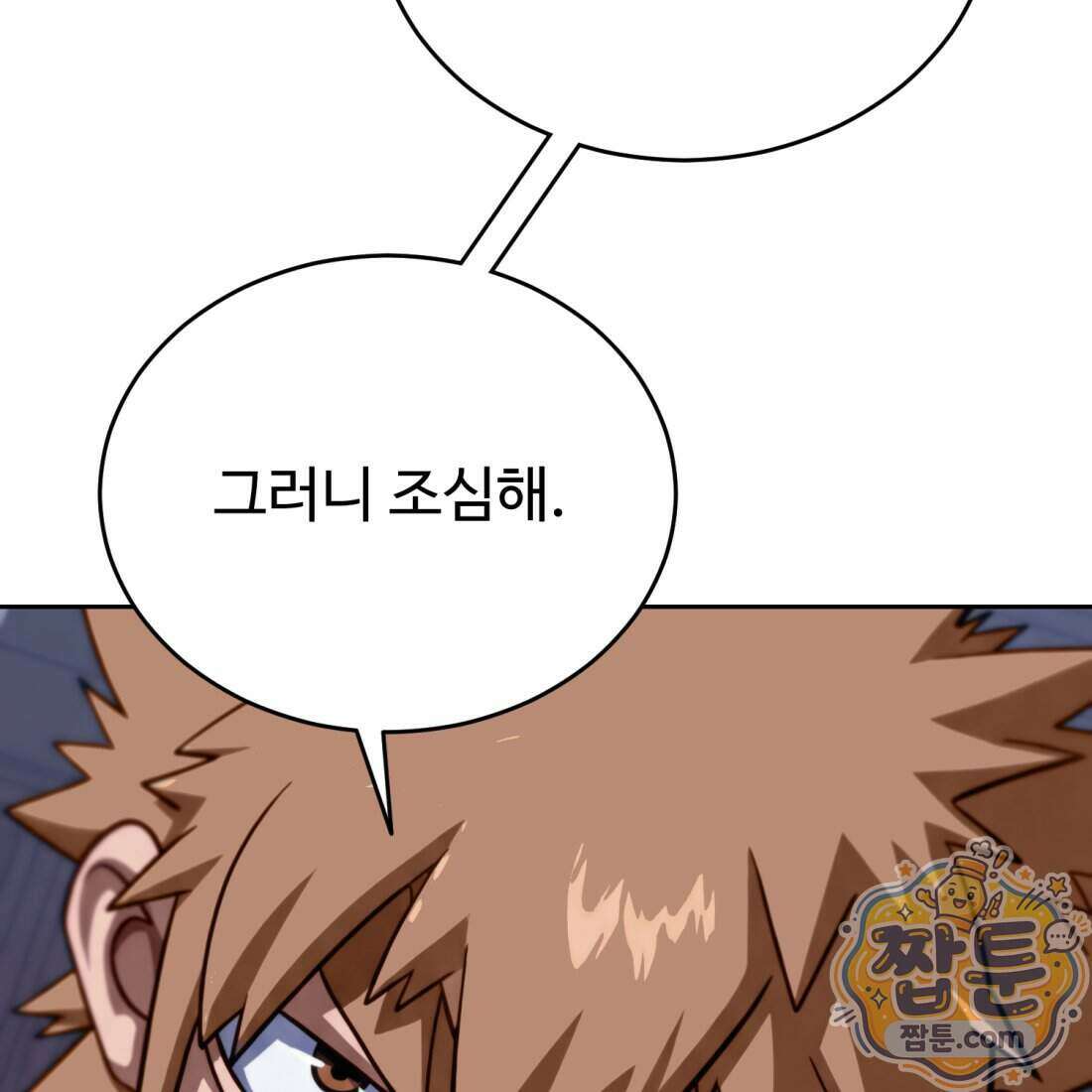 별종 [카카오] 2화 94