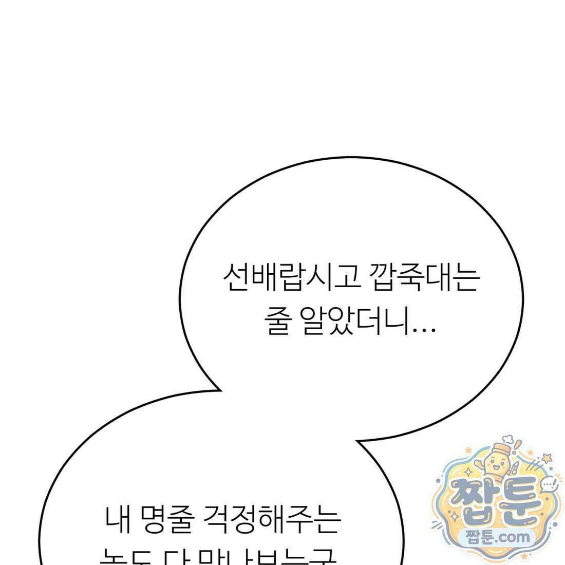 별종 [카카오] 2화 96